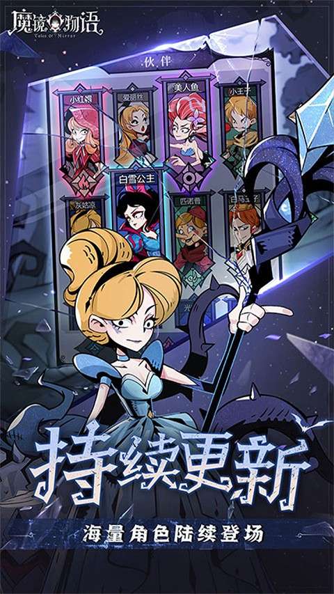 魔镜物语 免费版截图