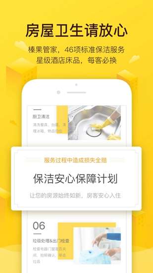 榛果民宿 官网版截图