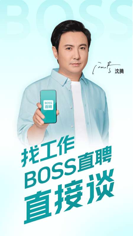boss直聘 官方免费版截图