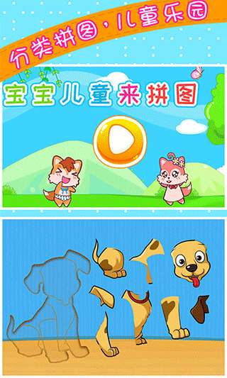 宝宝儿童来拼图截图