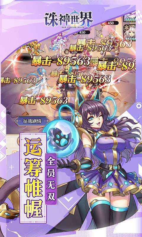 诛神世界(0.1折送UR玄武)截图