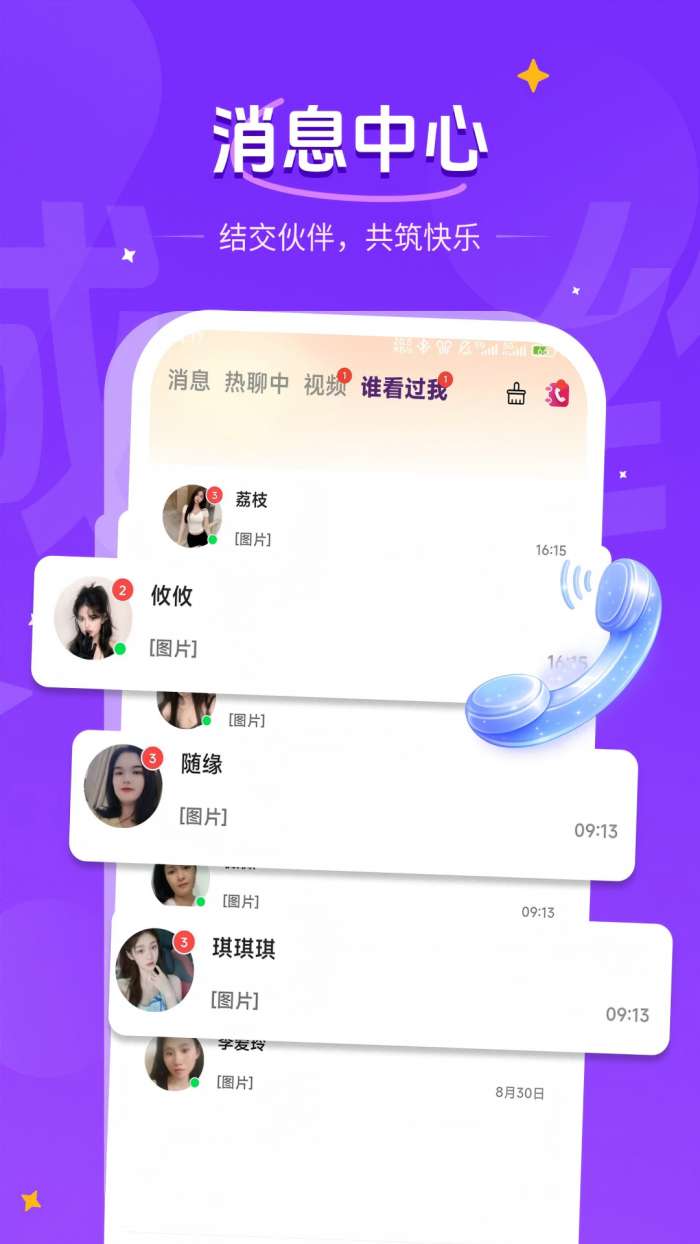 同城密语截图