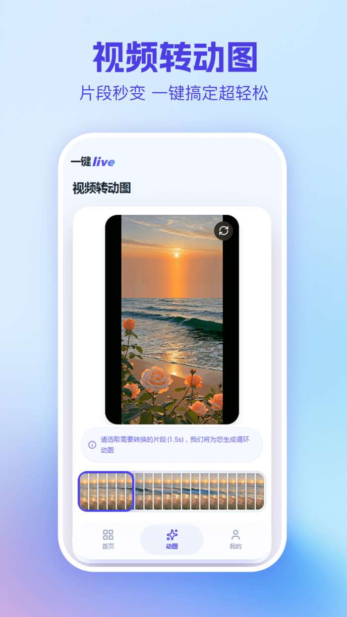 一键live截图