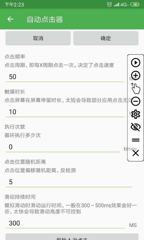 自动连点器 正版免费版下载截图