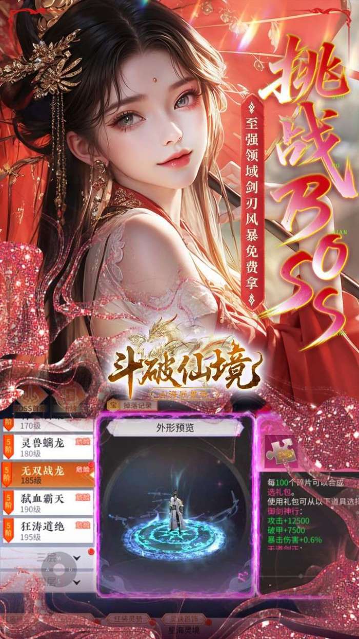 斗破仙境（0.1折吞噬爆代金券）截图