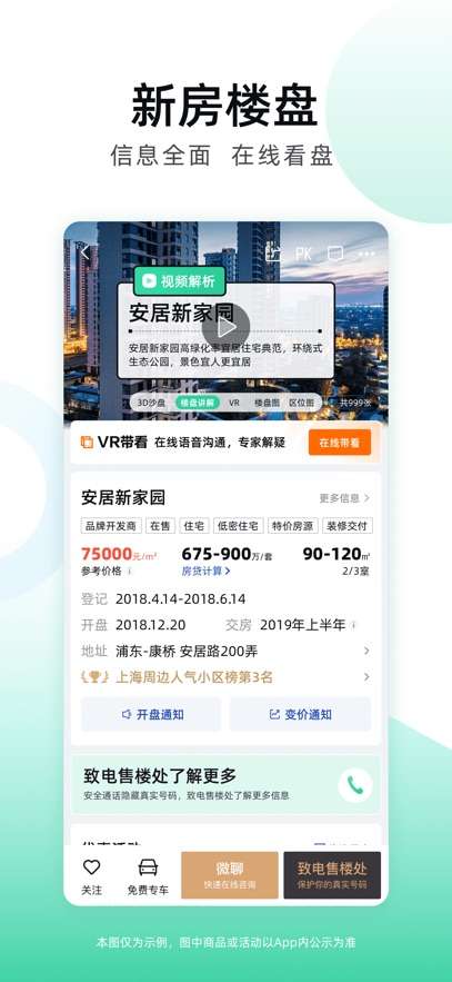 安居客 2026最新版截图