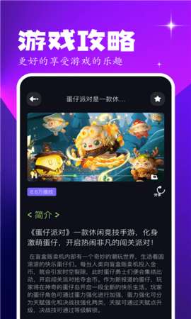 4394玩游盒截图