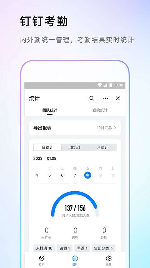 钉钉 2026最新版截图