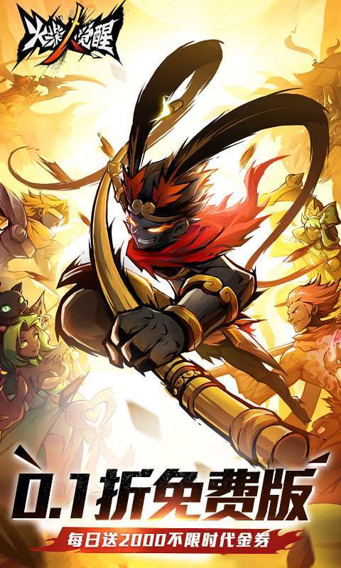 火柴人觉醒(0.1折送可囤代币)截图