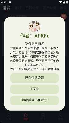 横风动漫 无广告版最新版截图