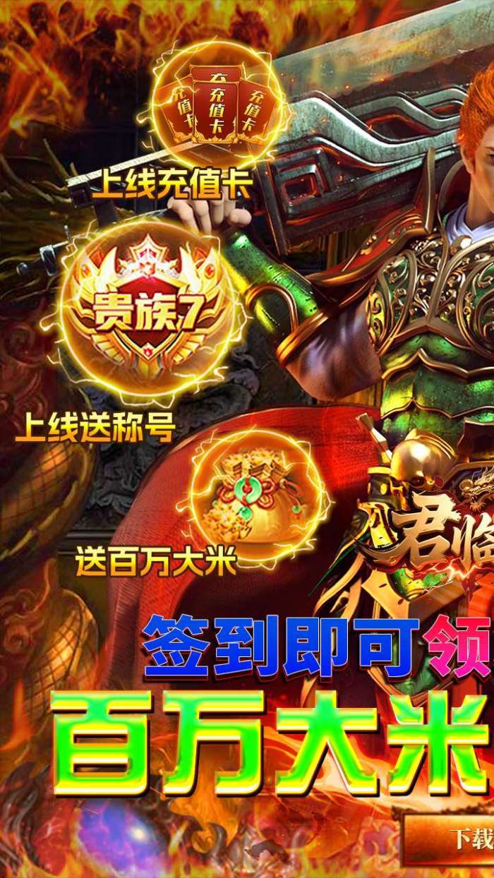 君临传奇（百万大米爽玩版）截图