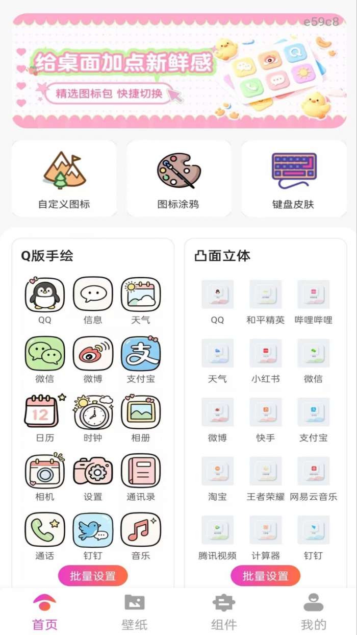 快捷换图标大师截图