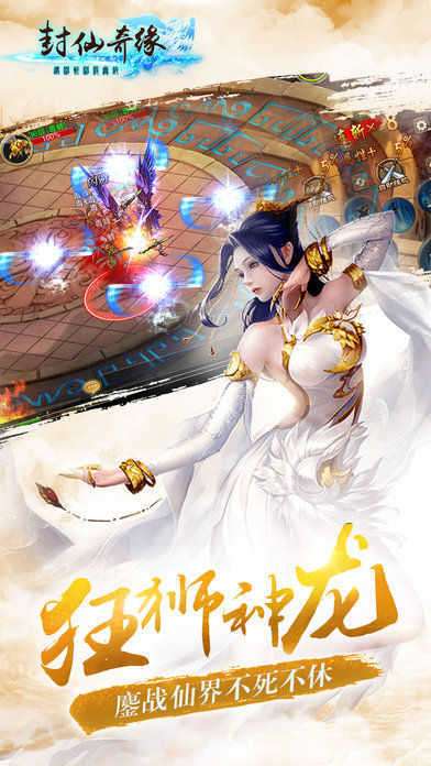 封仙奇缘最新版截图