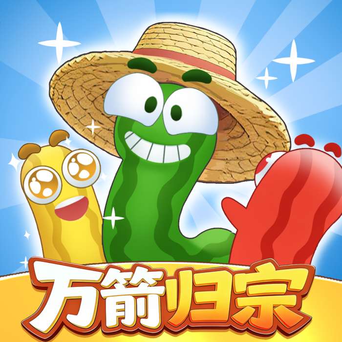 万箭归宗 官方正版 v1.1.1