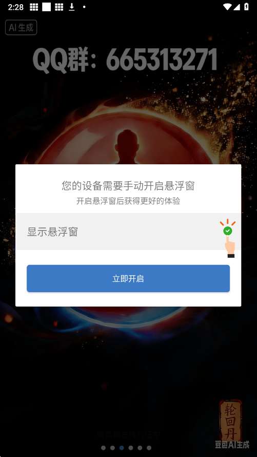 一键吃丹脚本 不用root截图