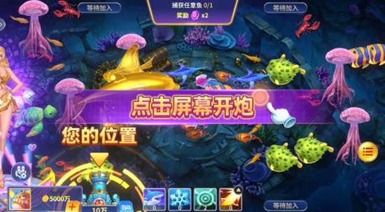微乐捕鱼千炮版 官方正式版截图