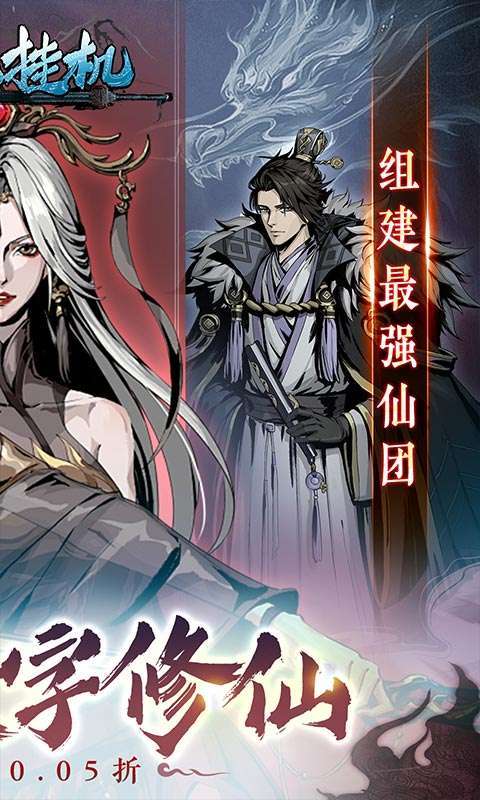 混沌挂机(0.05折挂机修仙)截图