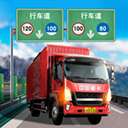 遨游中国卡车模拟器 正版 v1.1