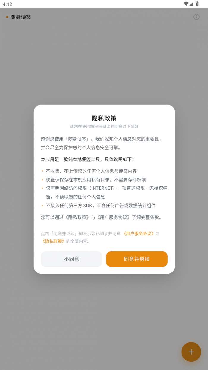随身便签截图