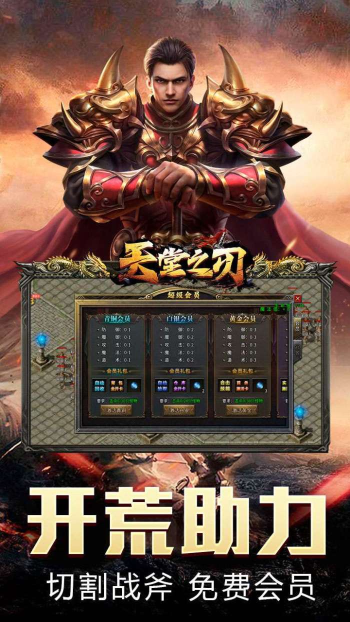 天堂之刃(散人追梦复古合击)截图
