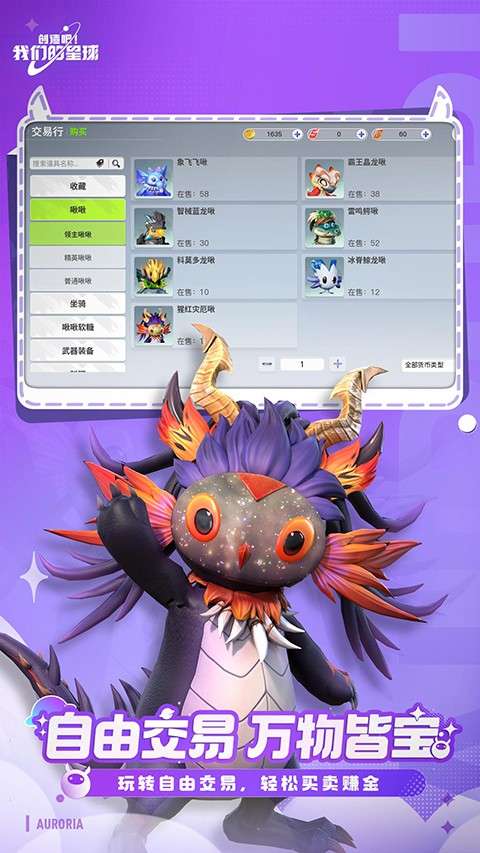 创造吧！我们的星球 官方正版截图