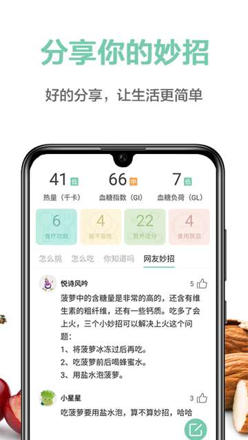 果蔬百科 官网版截图