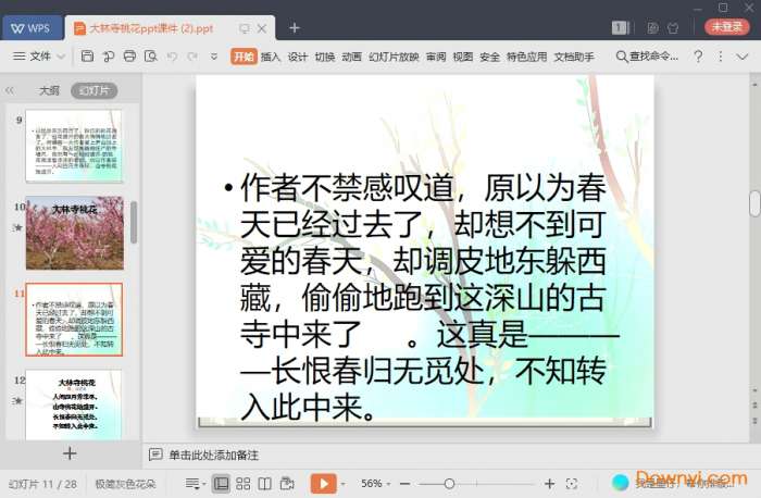 古诗大林寺桃花ppt截图