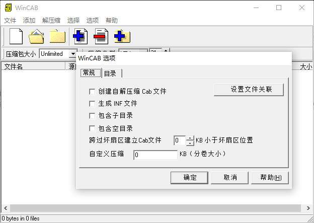 wincab压缩工具截图