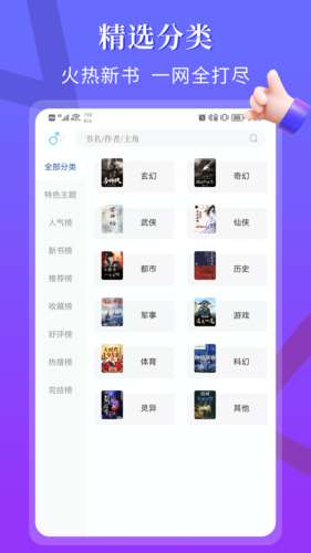 闪文书库 免费版截图