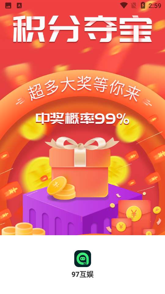 97互娱游戏盒 最新版截图