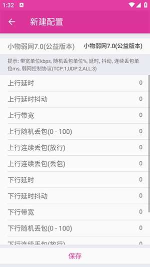 小物弱网 2026最新版截图