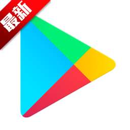 谷歌应用商店 2025最新版 v43.5.26-23 [0] [PR] 693462648