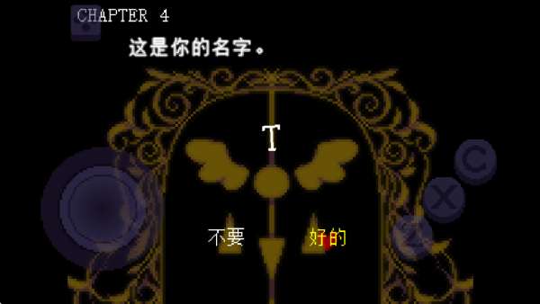 三角符文第四章 官方版截图