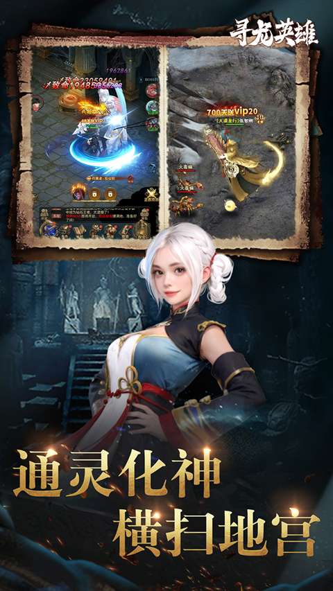 寻龙英雄 免费版截图