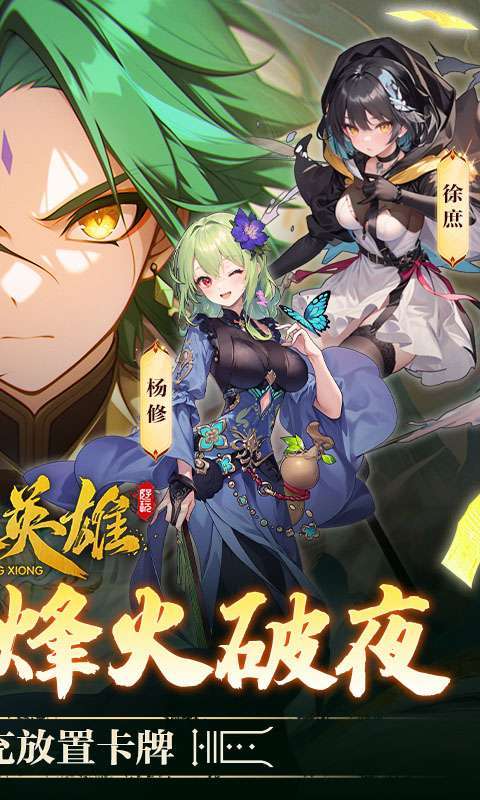 乱入英雄(0.1折爽充版)截图