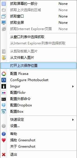 greenshot屏幕截图工具截图