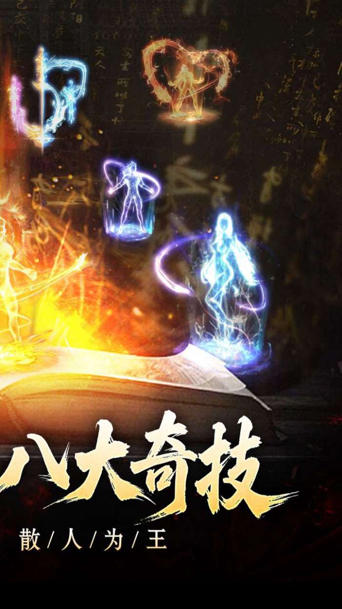 开天霸兵（契约奇门八技专属）截图