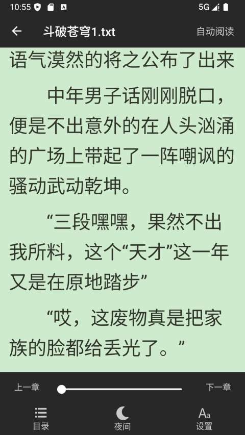 全本小说TXT免费阅读器 正版截图