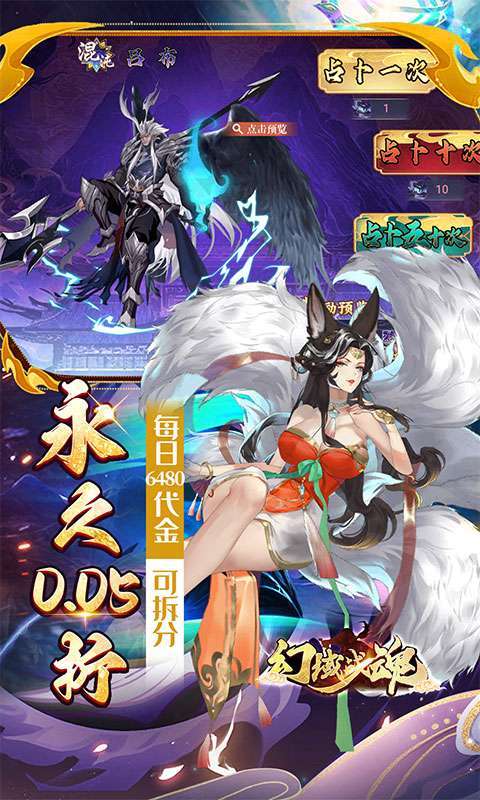 幻域战魂(0.05折免单送6480)截图