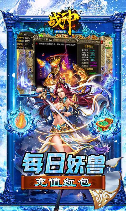 战神新世纪(高爆极速冰雪)截图
