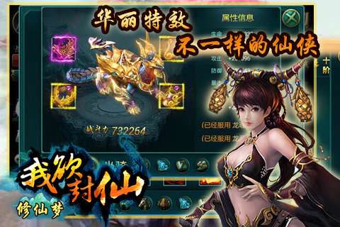 修仙梦安卓版截图