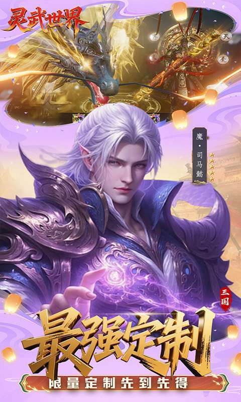 灵武世界(0.1折送充值券)截图