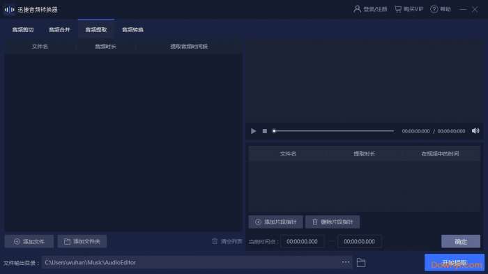 迅捷音频转换器电脑版(mp3分割器)截图