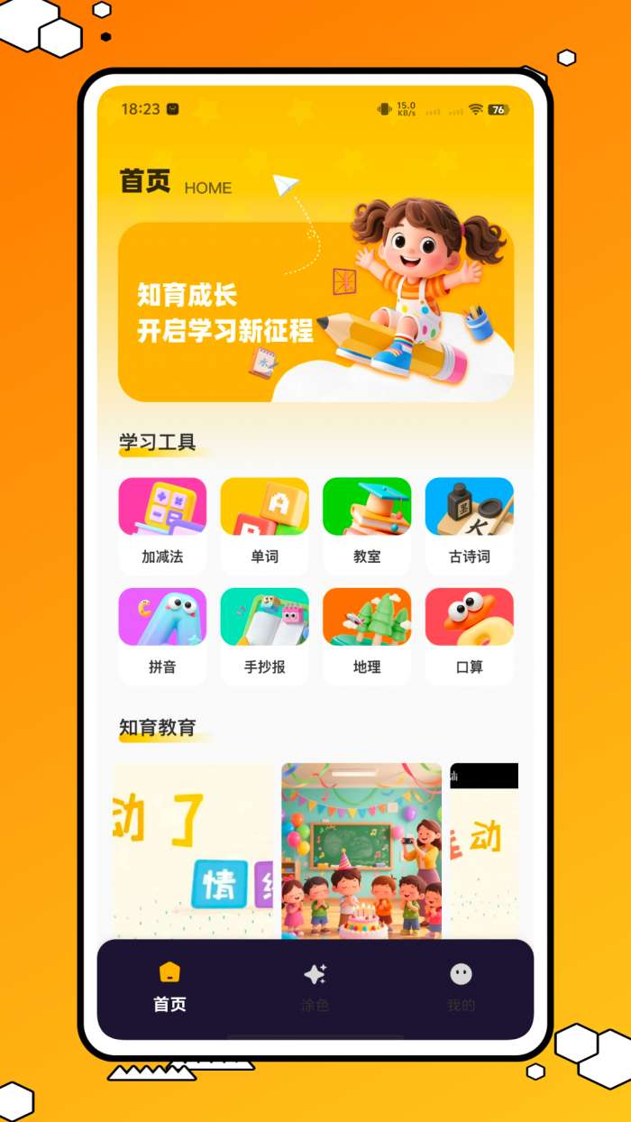 子供知育截图