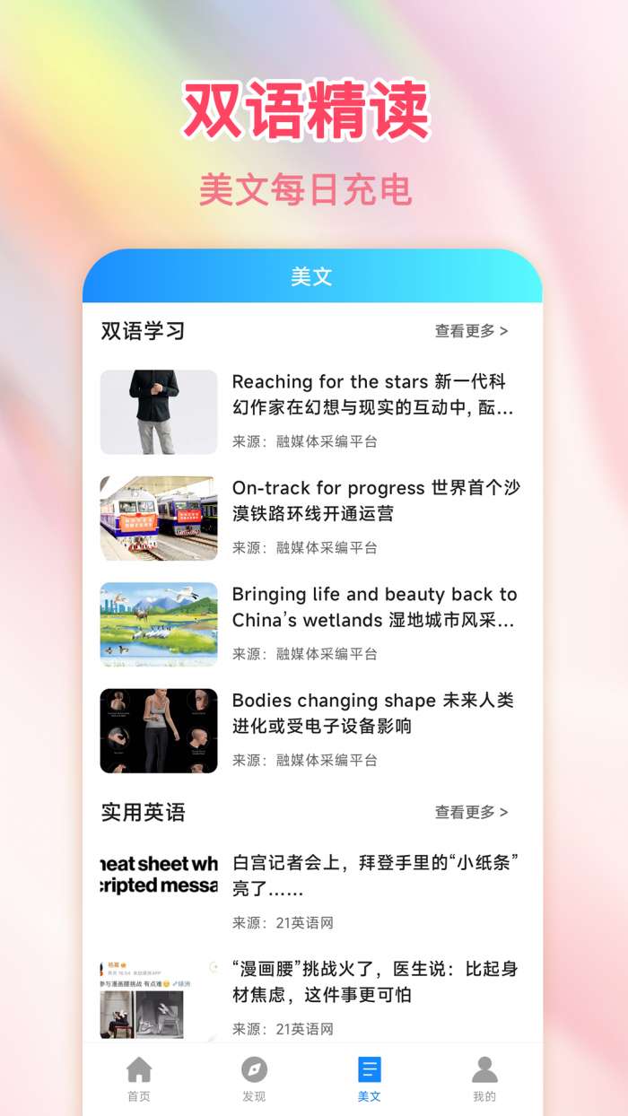语音翻译星截图