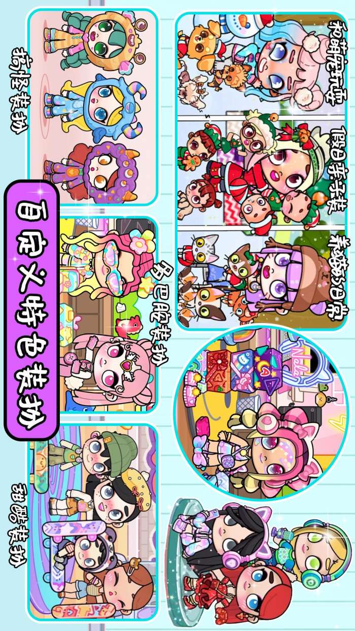 迷你小家童话世界截图