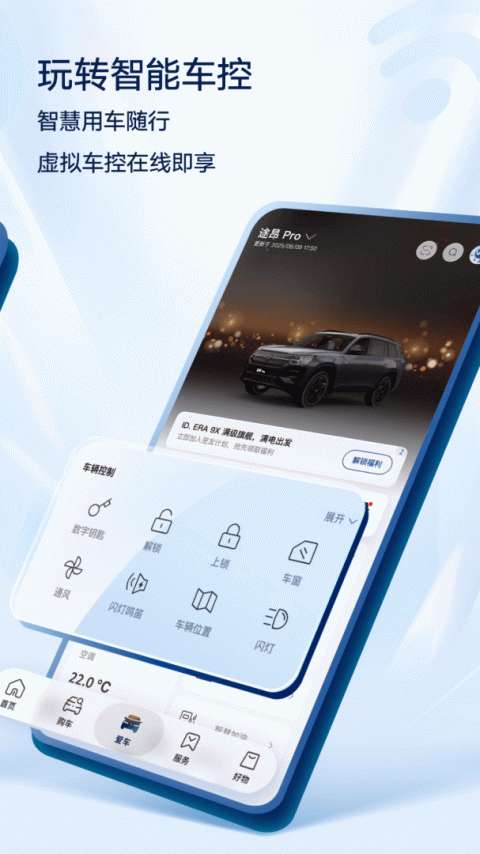 上汽大众 安卓版截图
