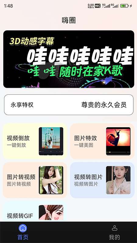嗨圈截图