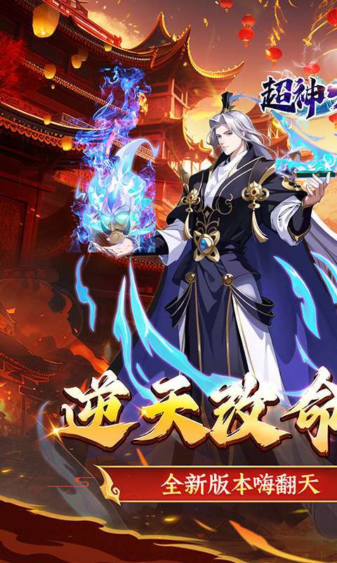 超神大陆(0.05折免肝送代金)截图
