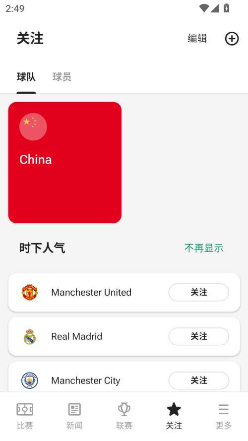 FotMob 安卓版截图